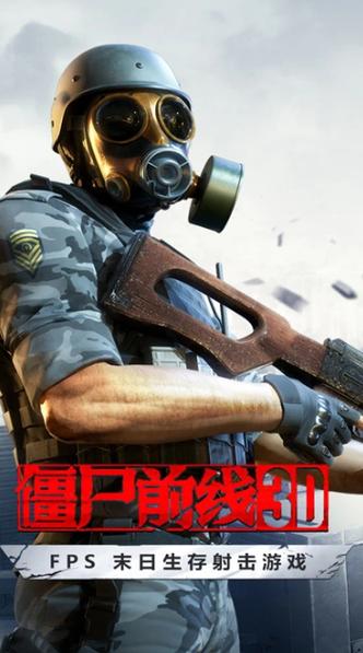 僵尸前线3d红龙版无限金币国际版