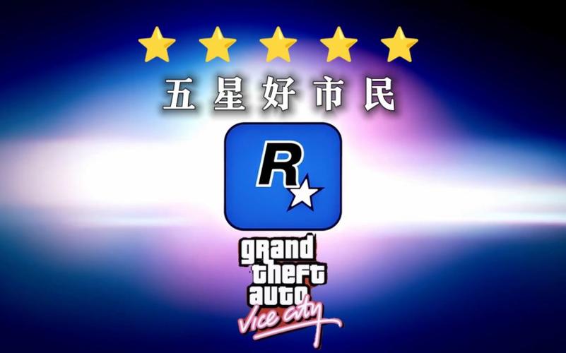 五星好市民手游破解版