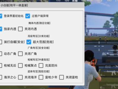 和平精英PUBG内置作弊悬浮窗