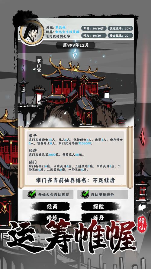 修仙掌门模拟器破解版内置修改器下载解锁版游戏截图