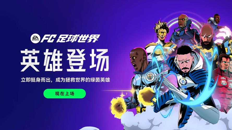 FC足球游戏去广告破解版升级缩略图