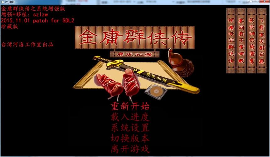 金庸群侠传原版下载游戏截图