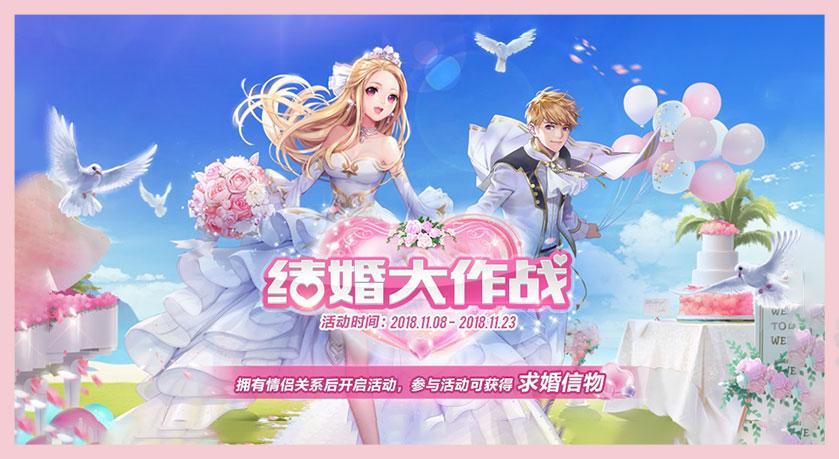 我们结婚吧游戏破解版无广告游戏截图