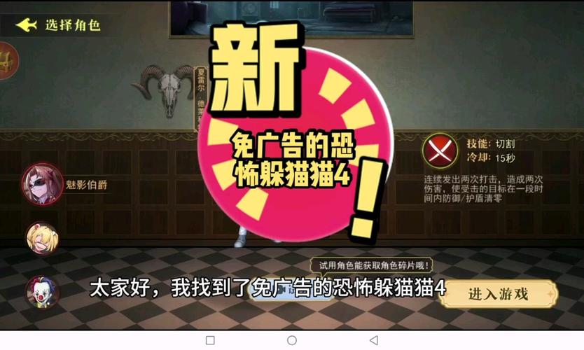 躲猫猫4下载安装最新版游戏截图