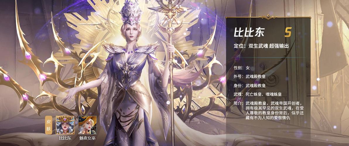 斗罗大陆比比东3d模拟器游戏