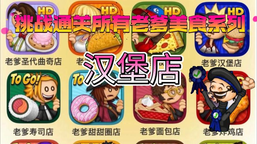 老爹汉堡店内置菜单中文