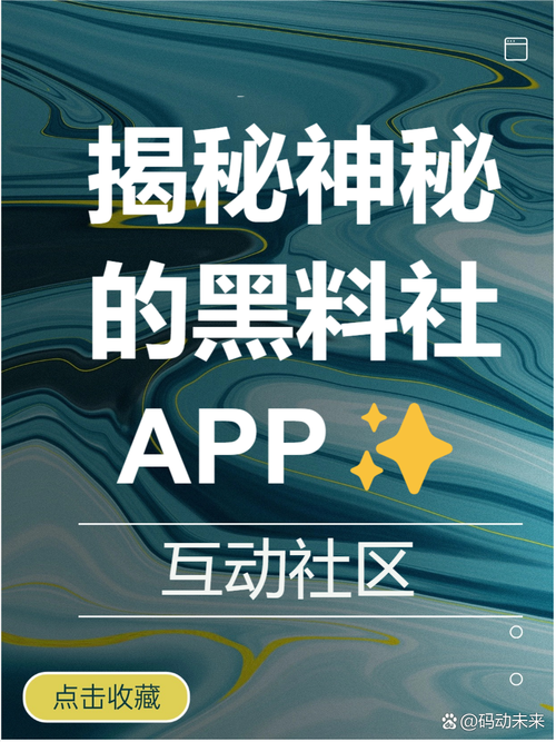 暴走黑料免费安装无限制永久免费缩略图