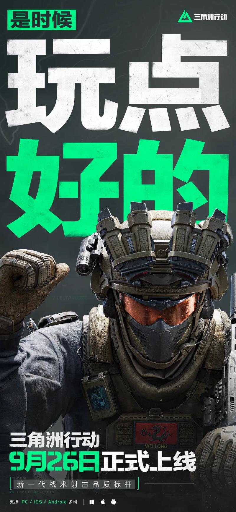 三角洲行动画质修改器手机版下载免费vip版游戏截图