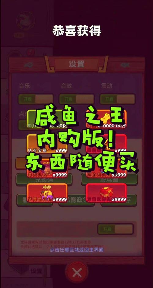 咸鱼之王内置MOD菜单最新版安装免广告