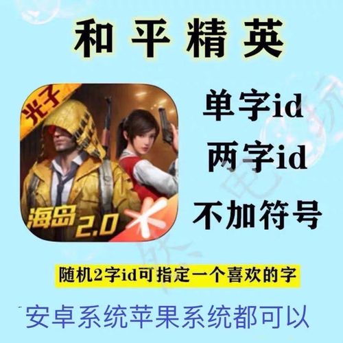 和平精英id单字生成器