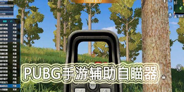 自瞄锁头辅助永久无限金币版游戏截图