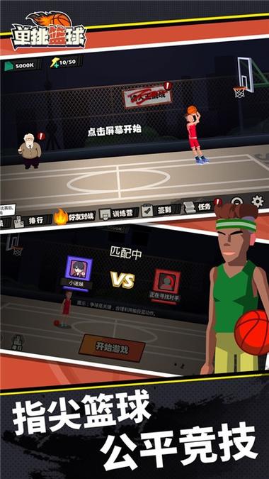 单挑篮球内置作弊菜单安卓版游戏截图