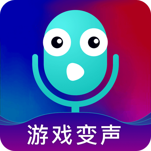 王者变声器免费版