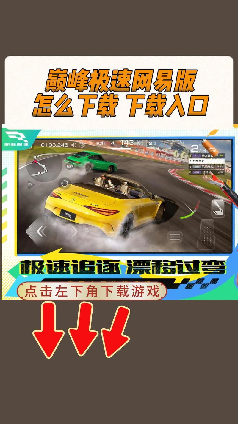 巅峰极速破解版无限金币安装图标