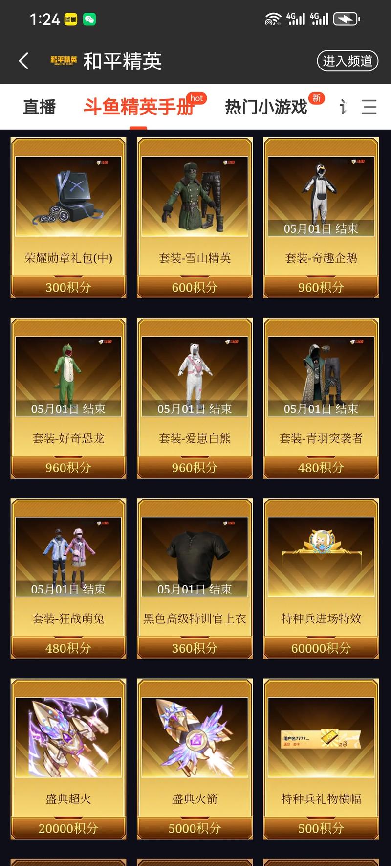 和平精英0元永久借号极速版2023