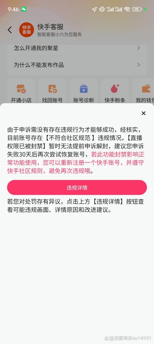 快手解封器app免费版免卡密