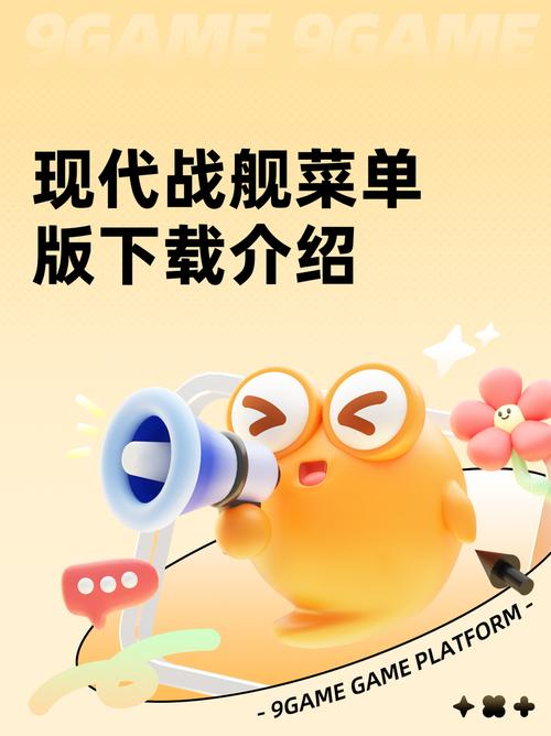 现代战舰中文辅助菜单正版游戏截图