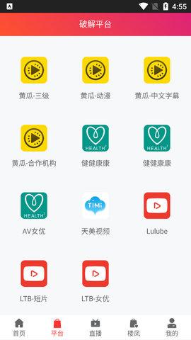 直播聚合盒子缩略图