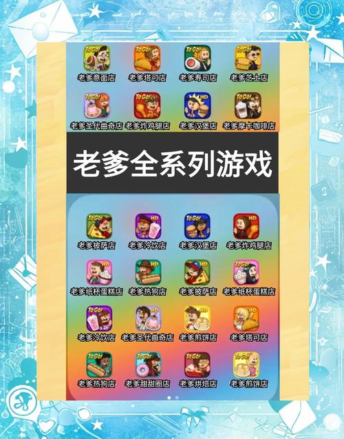 老爹系列游戏大全无限金币无限金币版