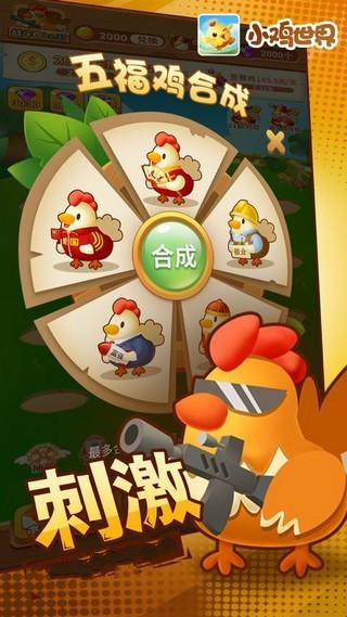 小鸡世界2赚钱游戏