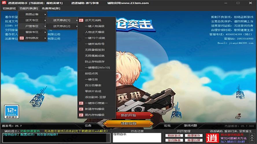 爆枪英雄内置修改器去广告缩略图