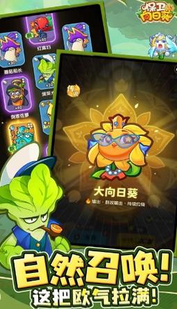 保卫向日葵2破解版安装
