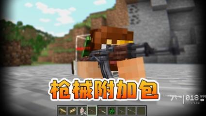 我的世界永恒枪 工坊页面版游戏截图
