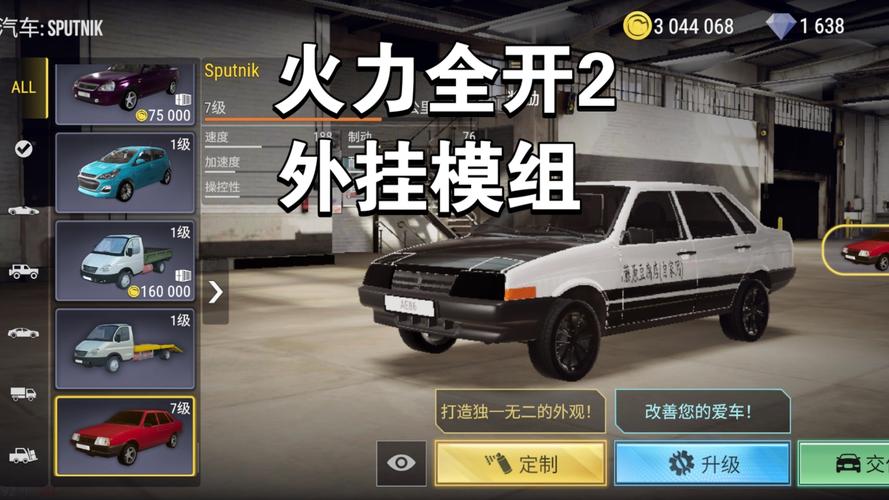 火力全开2修改器