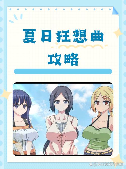 夏日狂想曲中文破解版最新版游戏截图