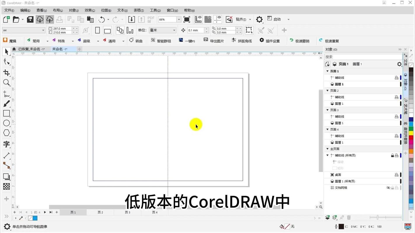 coreldraw安装步骤
