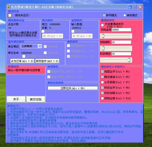 红警修改器怎么用