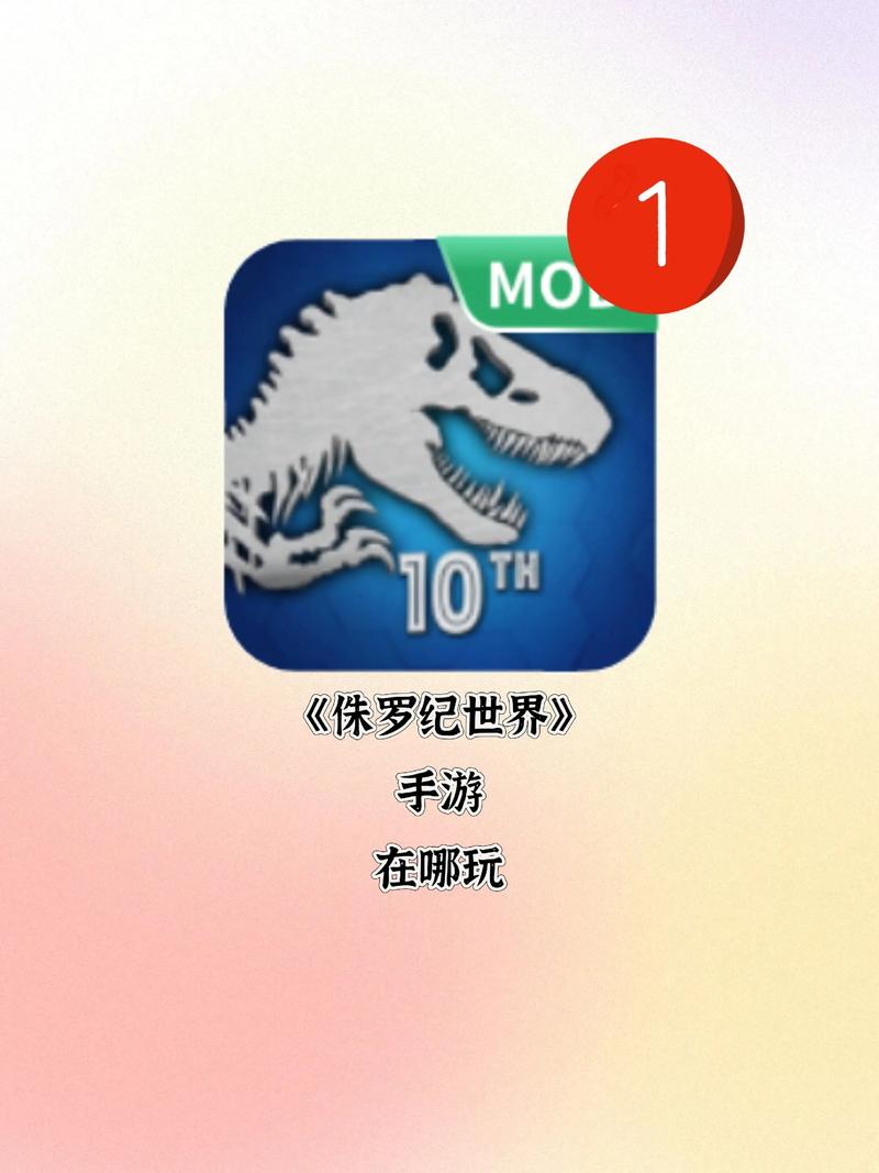 侏罗纪世界破解版内置修改器手游下载游戏截图