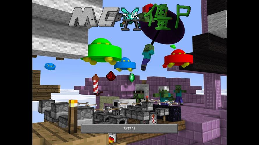 mc大战僵尸2EXTRA完美版