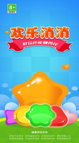欢乐萌消消红包版