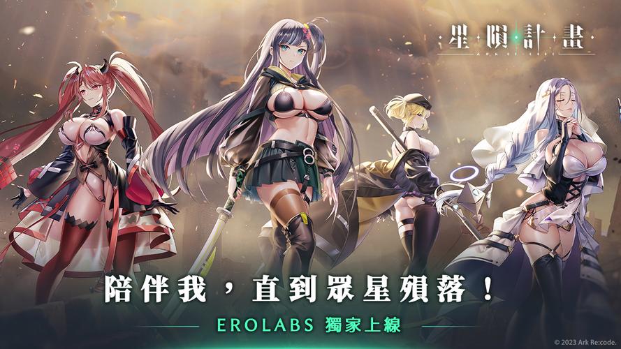 星陨计划erolabs官网入口