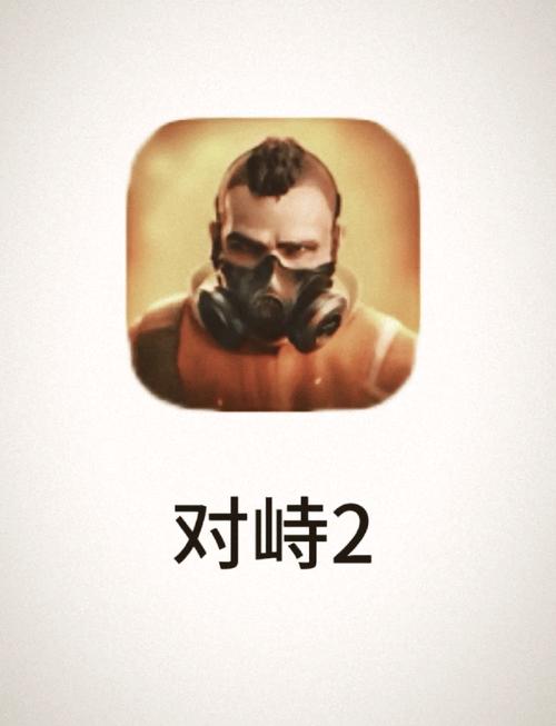 对峙2锁头自瞄脚本手机版游戏截图