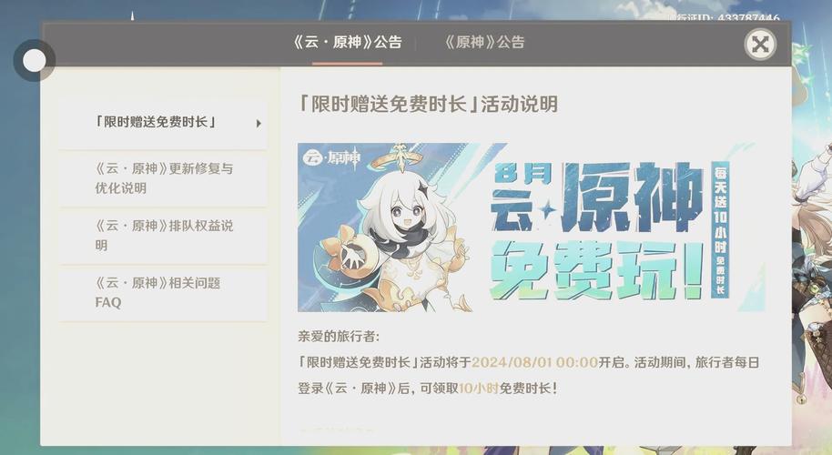 原神云游永久不升级