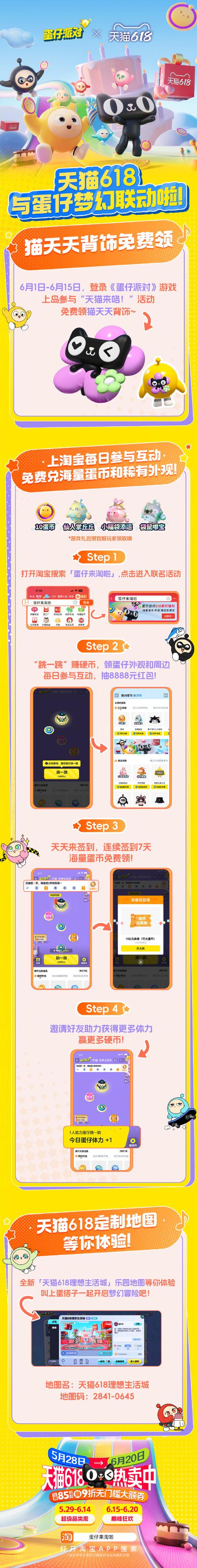 蛋仔派对飞天辅助菜单无限制永久免费游戏截图