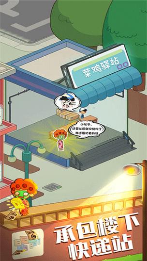 我要当房东无限金币钻石版无删减版游戏截图