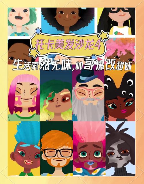 托卡美发沙龙4安装下载游戏截图