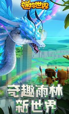 迷你世界旧版本雨林手机版图标