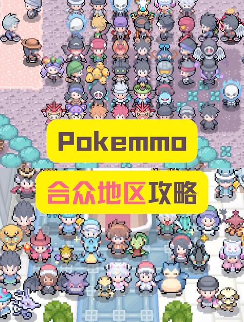 pokemmo黑白rom文件下载免费版纯净版