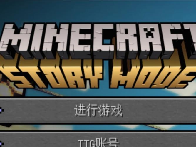 我的世界故事模式存档编辑器游戏截图