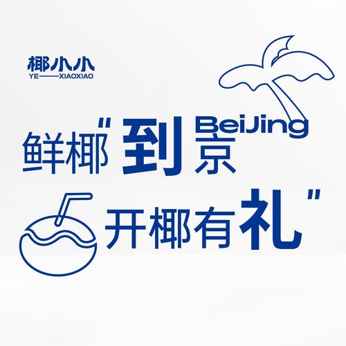 椰果生活