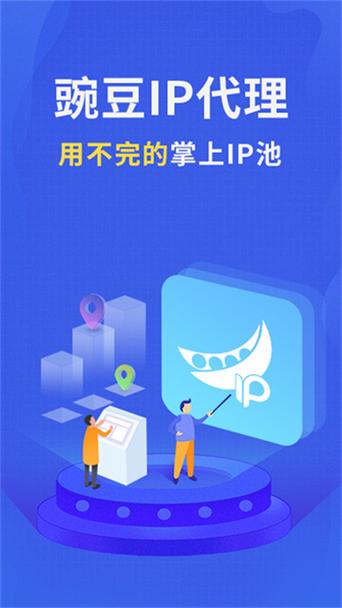 豌豆代理ip免费版官网入口辅助踢腿