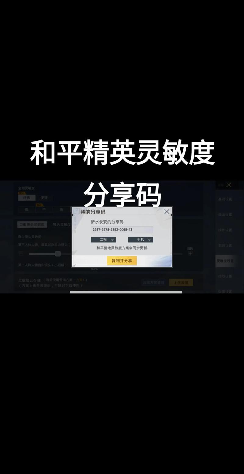 2025年和平精英灵敏度分享码游戏截图
