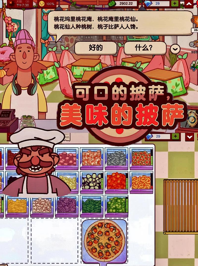 可口的披萨破解版无限金币2024