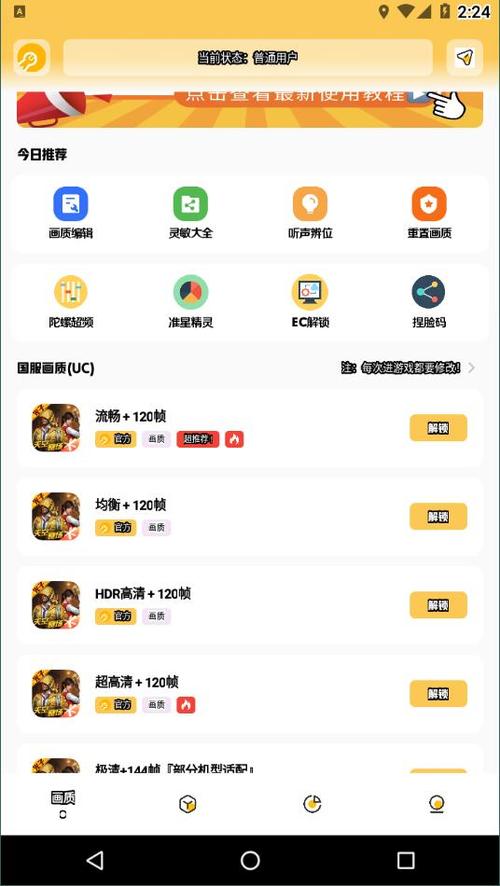 GM工具箱画质助手144帧高清版