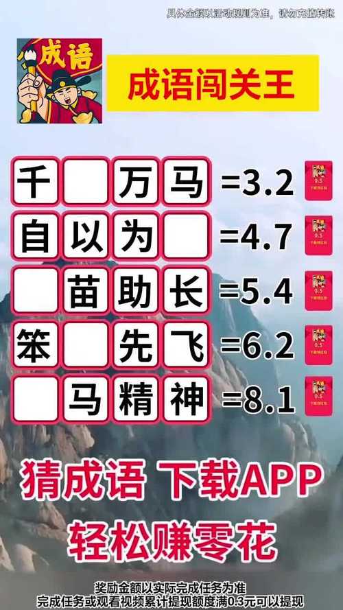 成语填字过关红包版