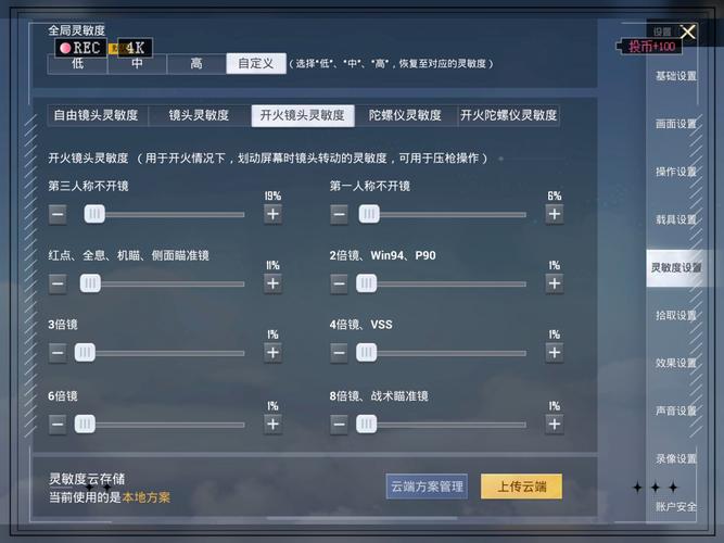 和平精英灵敏度软件安装